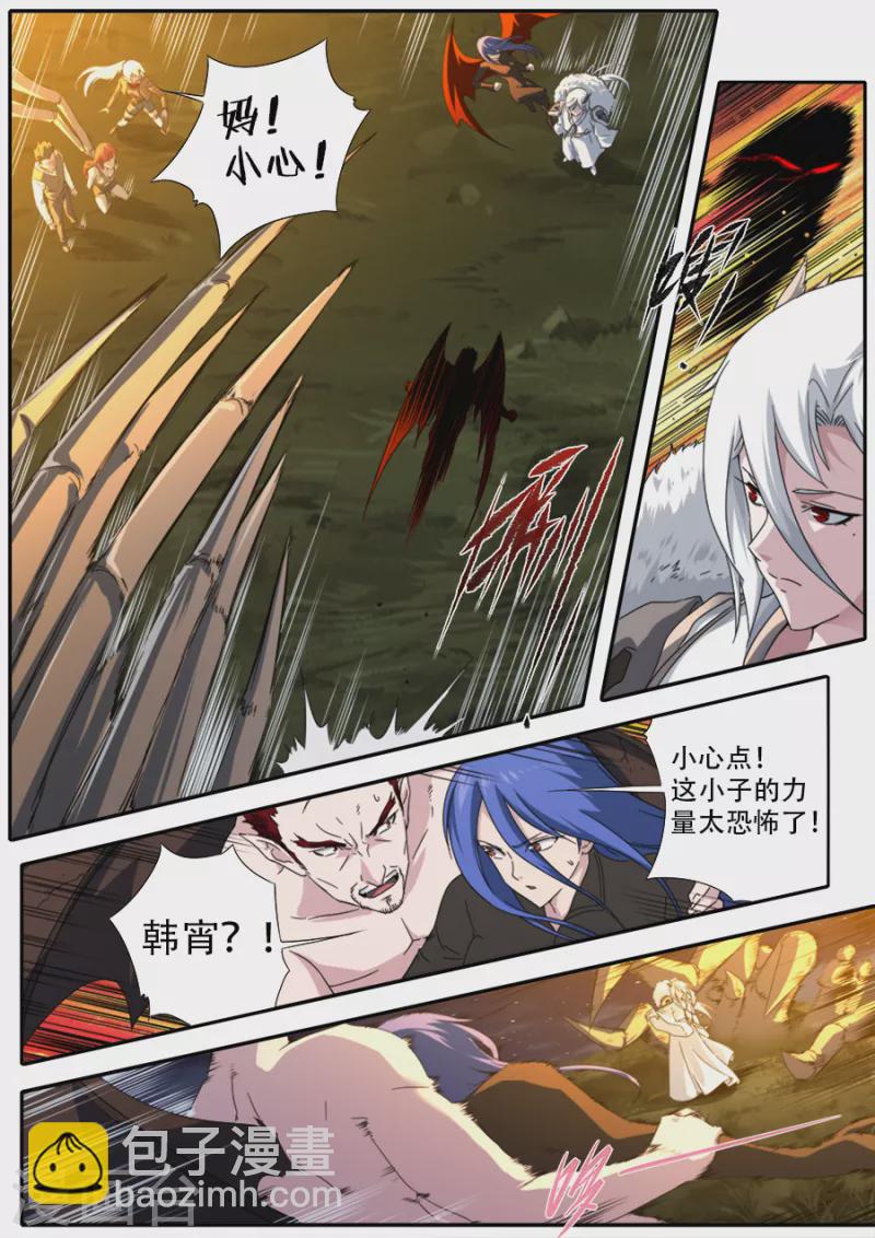 《兼职神仙》第321话 第7页