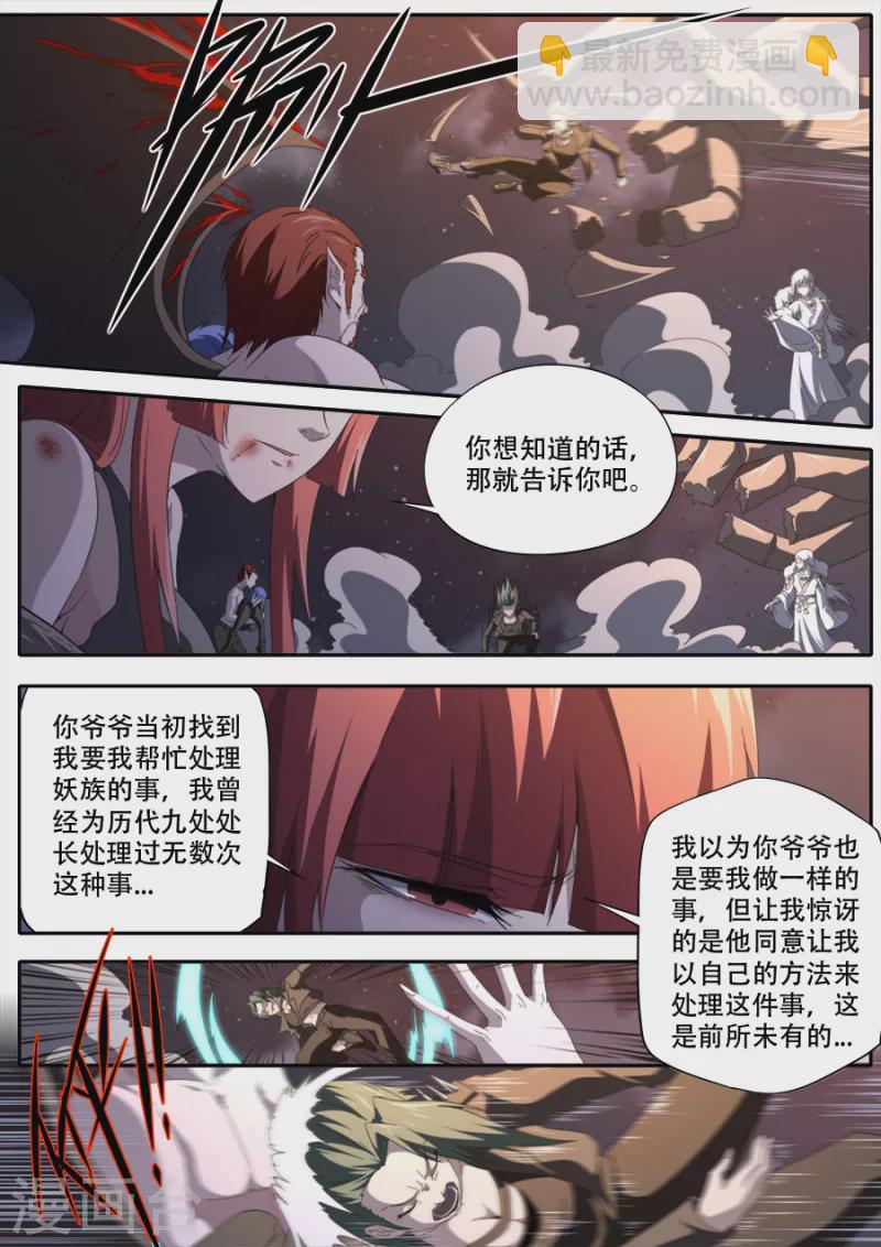 《兼职神仙》第321话 第8页