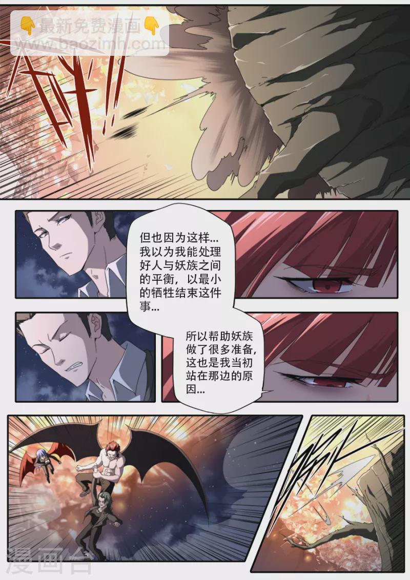 《兼职神仙》第321话 第9页