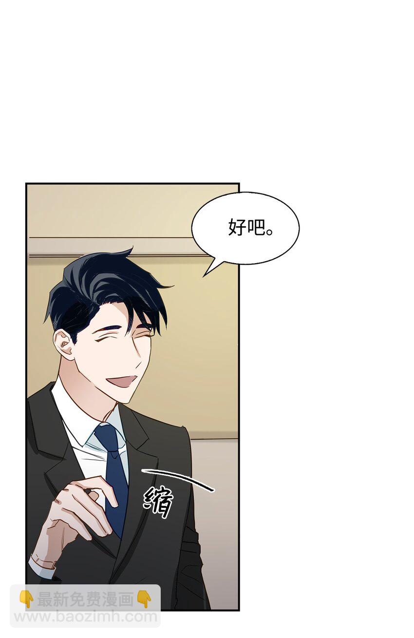 《逃离计划-Undercover Partners》01 弄虚作假 第11页