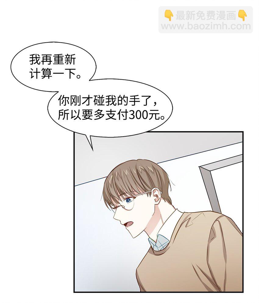 《逃离计划-Undercover Partners》01 弄虚作假 第19页