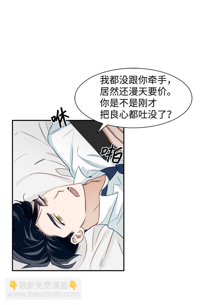 《逃离计划-Undercover Partners》01 弄虚作假 第20页