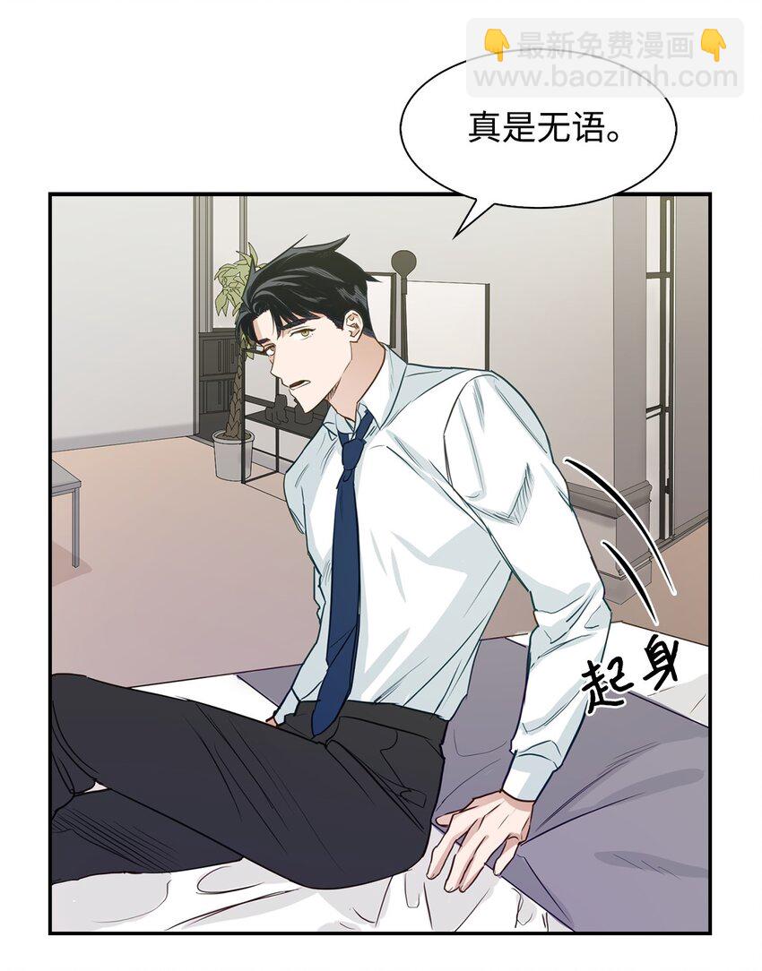 《逃离计划-Undercover Partners》01 弄虚作假 第22页