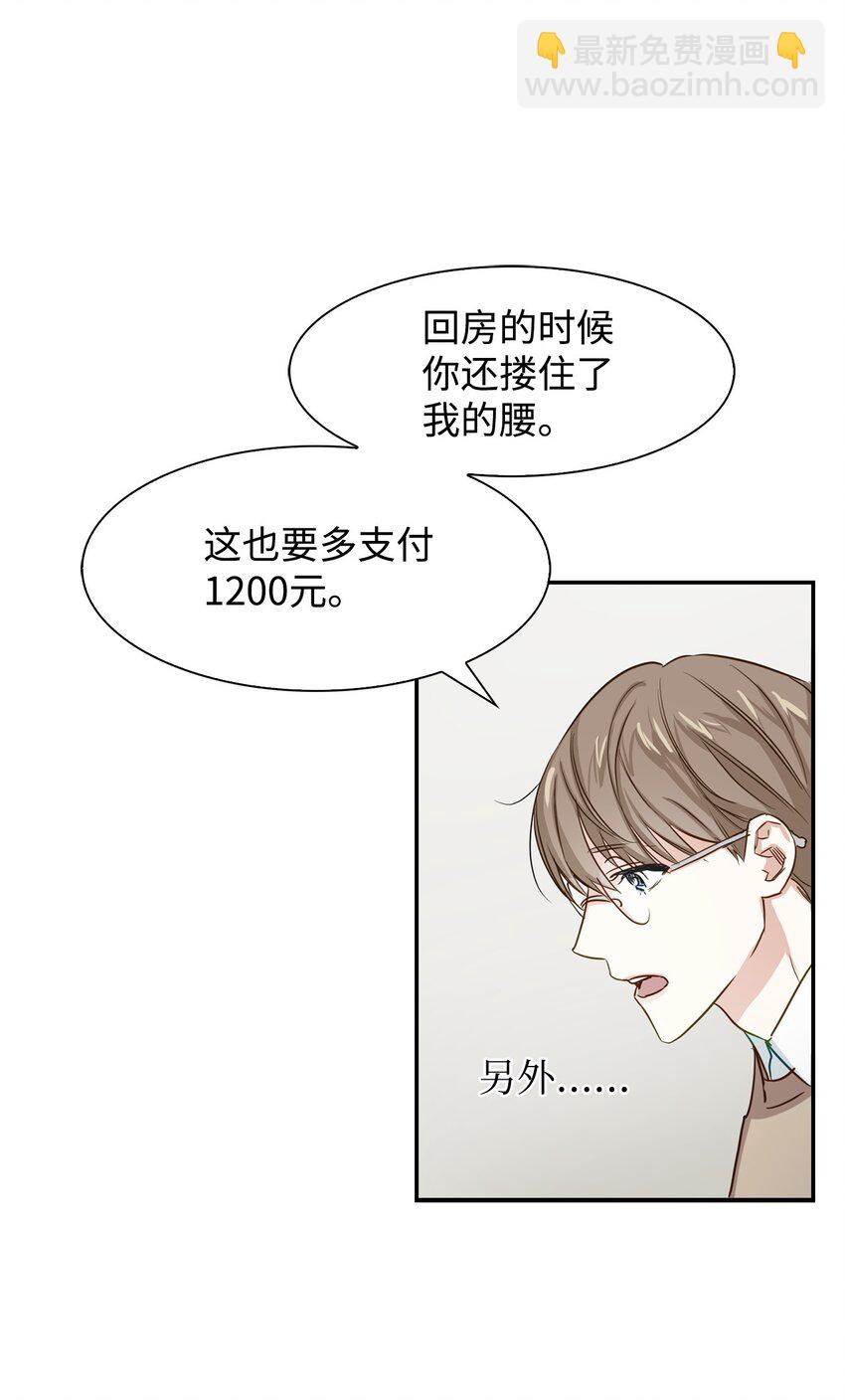 《逃离计划-Undercover Partners》01 弄虚作假 第23页