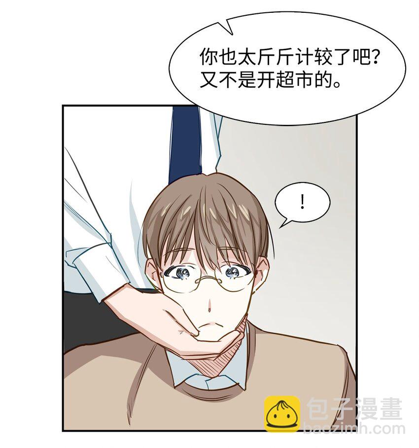 《逃离计划-Undercover Partners》01 弄虚作假 第25页