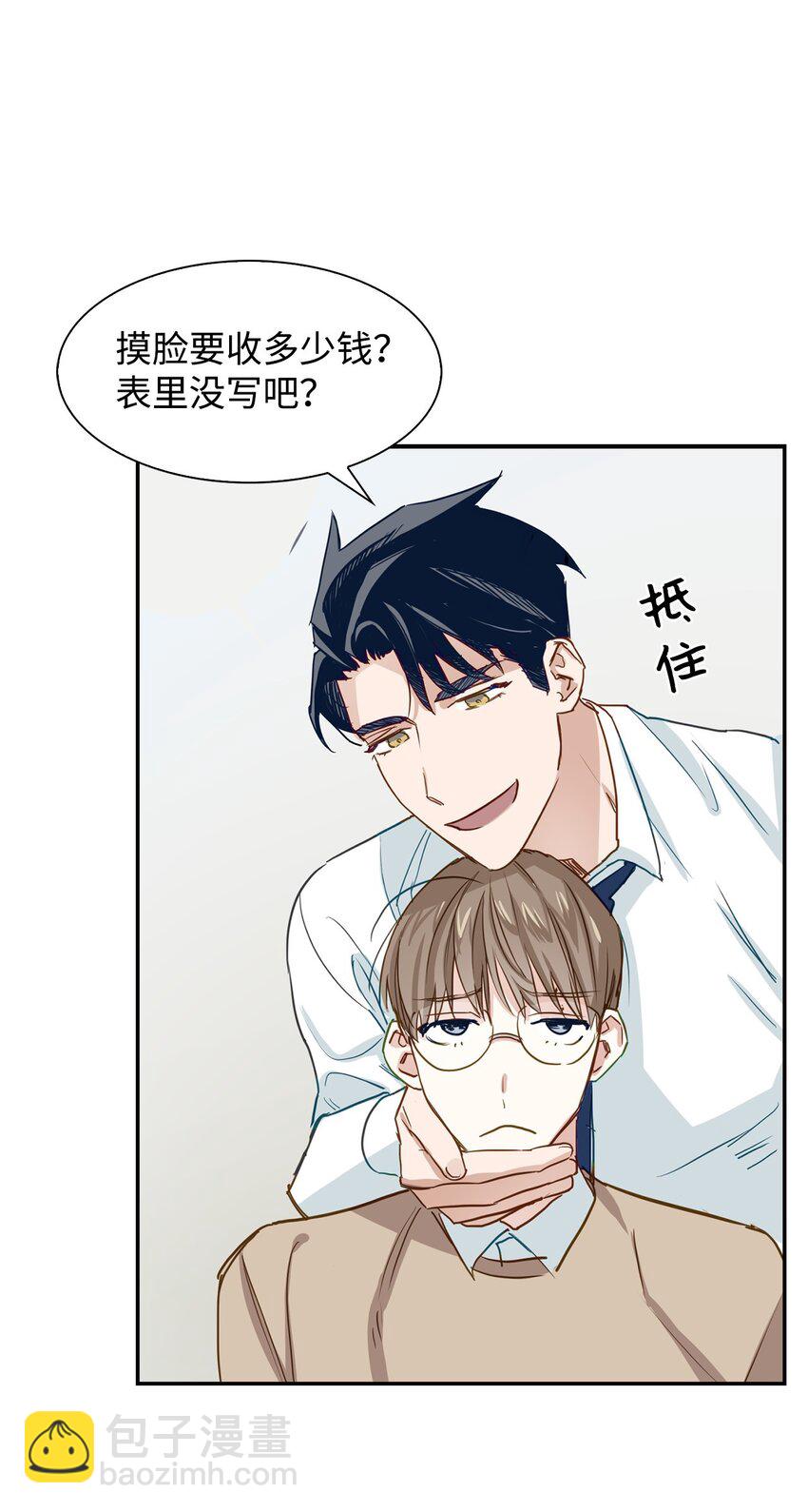 《逃离计划-Undercover Partners》01 弄虚作假 第26页