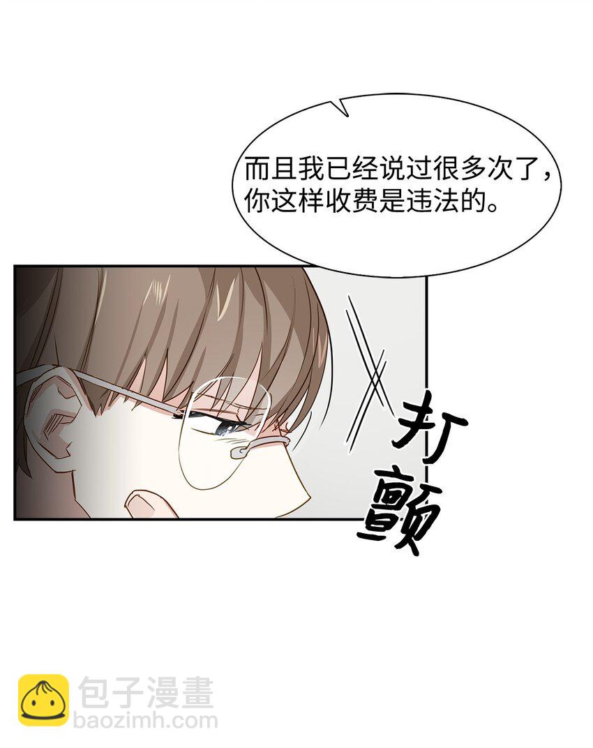 《逃离计划-Undercover Partners》01 弄虚作假 第27页