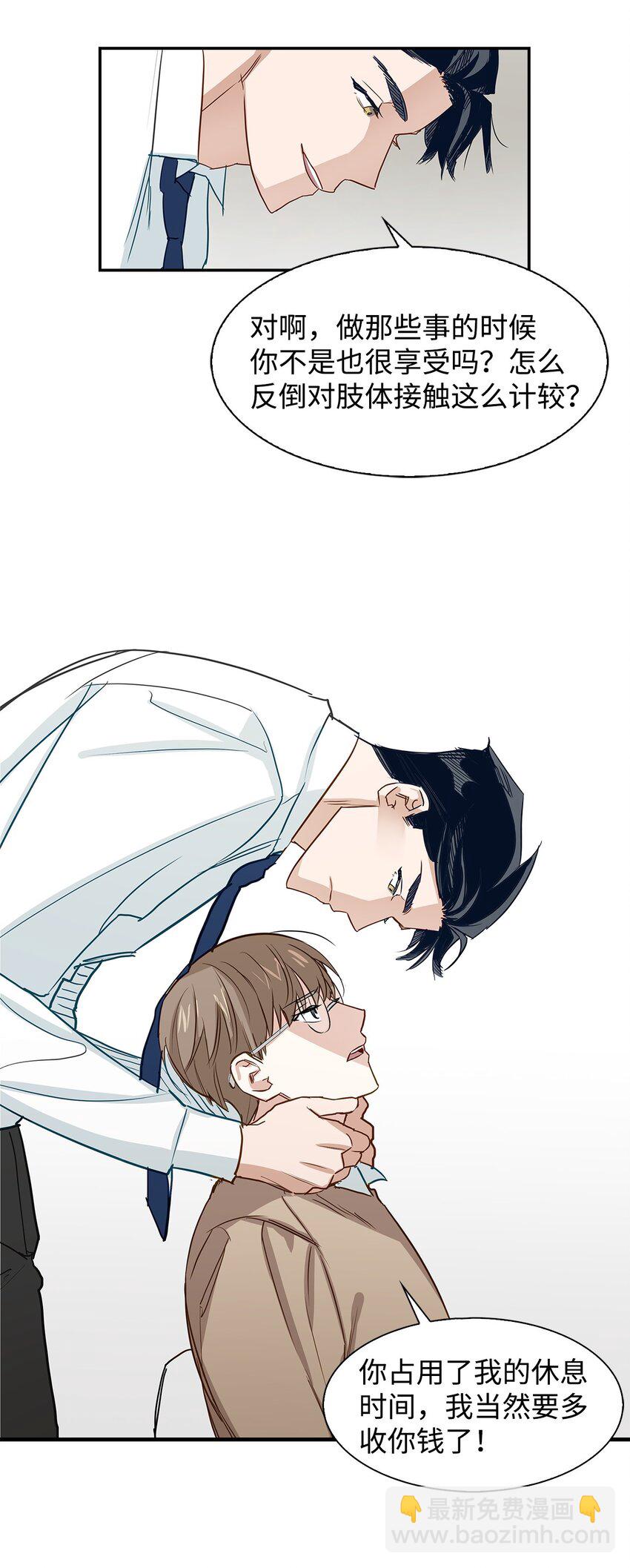 《逃离计划-Undercover Partners》01 弄虚作假 第30页