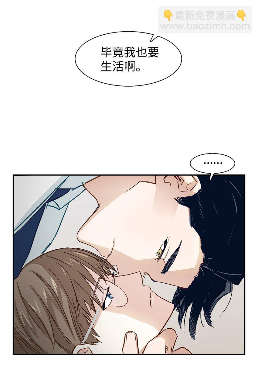 《逃离计划-Undercover Partners》01 弄虚作假 第31页