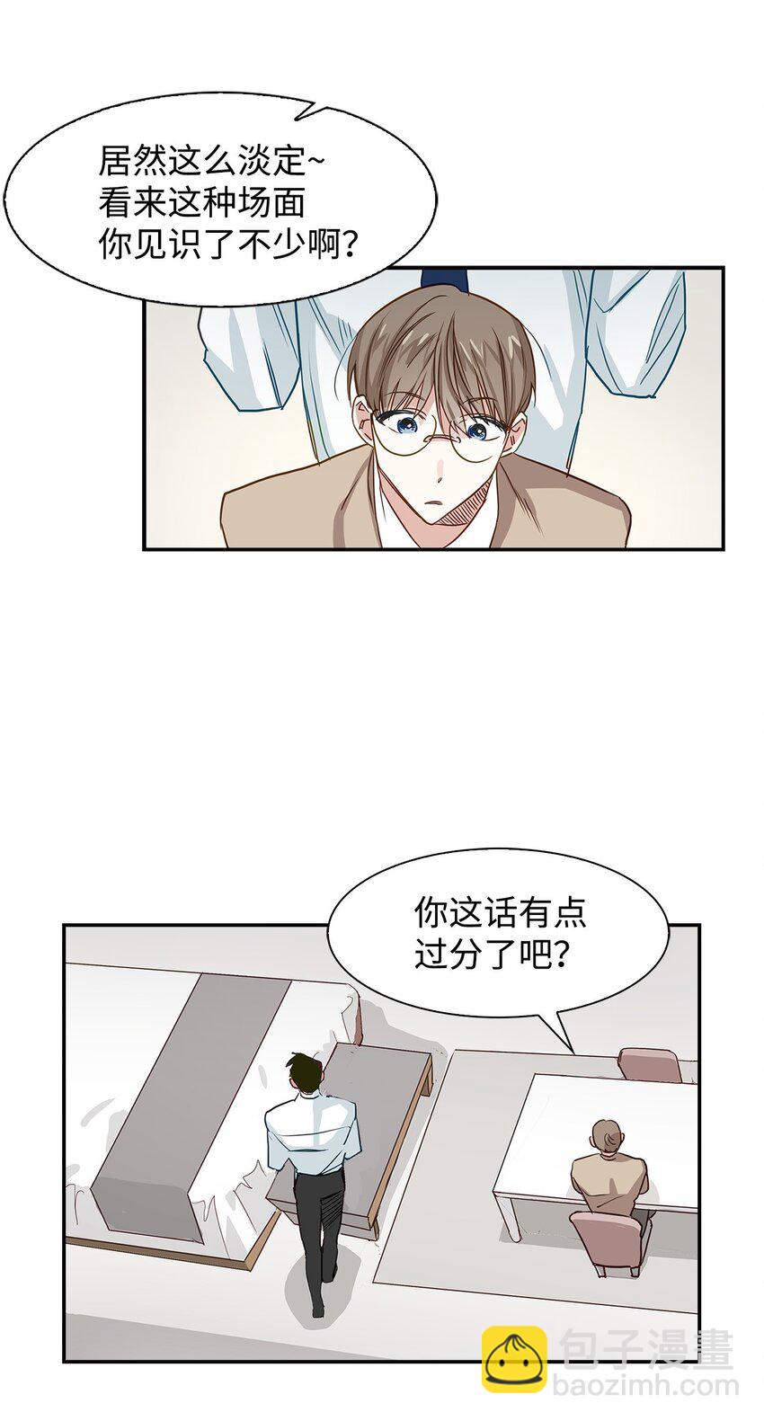 《逃离计划-Undercover Partners》01 弄虚作假 第33页