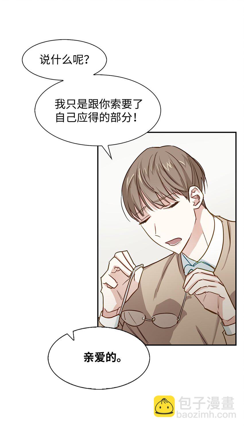 《逃离计划-Undercover Partners》01 弄虚作假 第36页