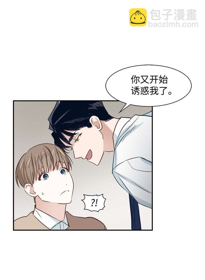 《逃离计划-Undercover Partners》01 弄虚作假 第38页