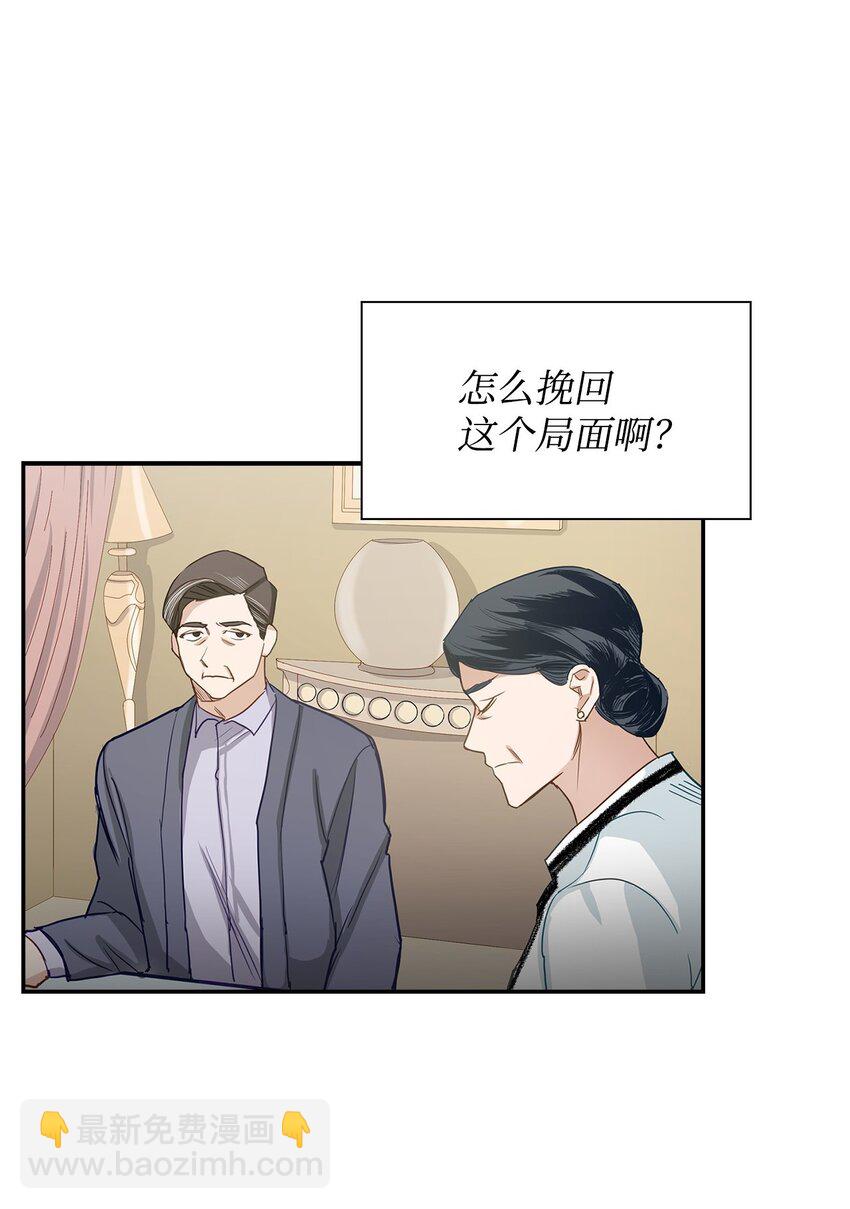 《逃离计划-Undercover Partners》01 弄虚作假 第3页