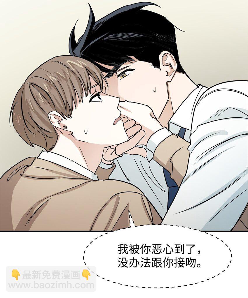 《逃离计划-Undercover Partners》01 弄虚作假 第48页