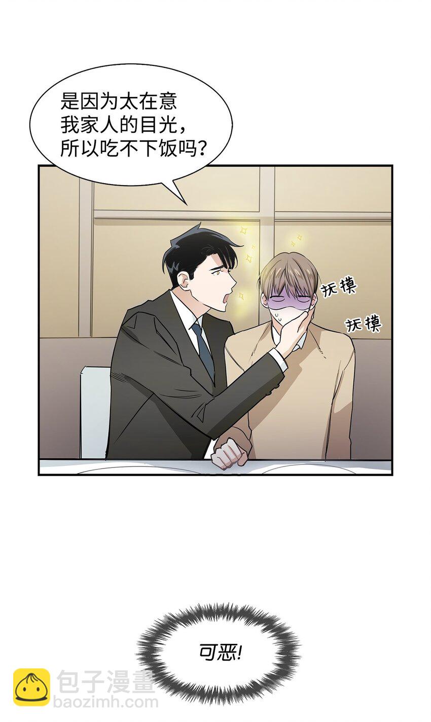 《逃离计划-Undercover Partners》01 弄虚作假 第7页