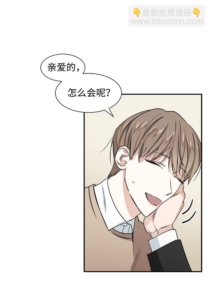 《逃离计划-Undercover Partners》01 弄虚作假 第8页