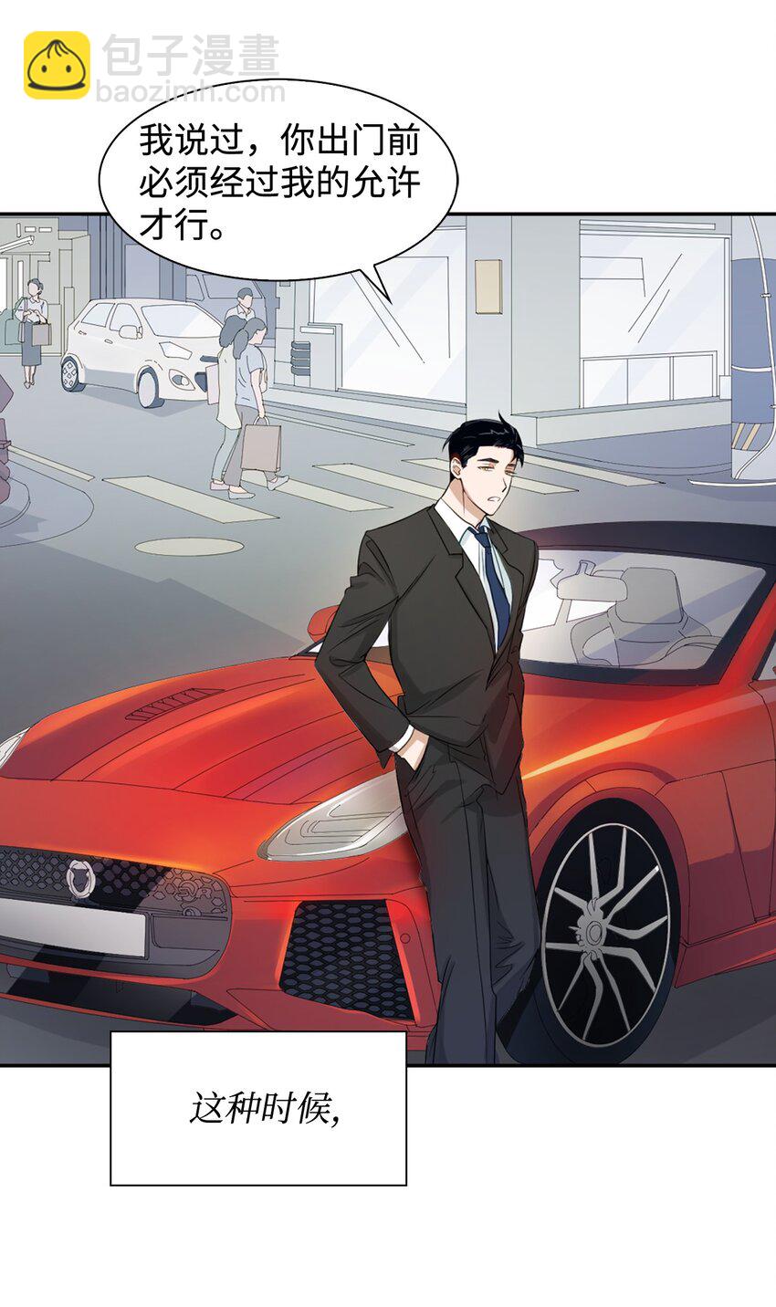 《逃离计划-Undercover Partners》04 特殊癖好 第10页