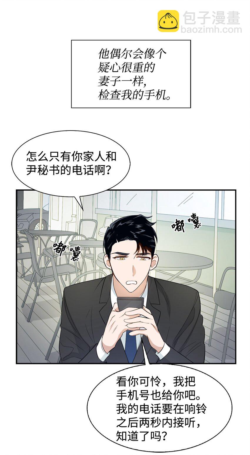 《逃离计划-Undercover Partners》04 特殊癖好 第20页