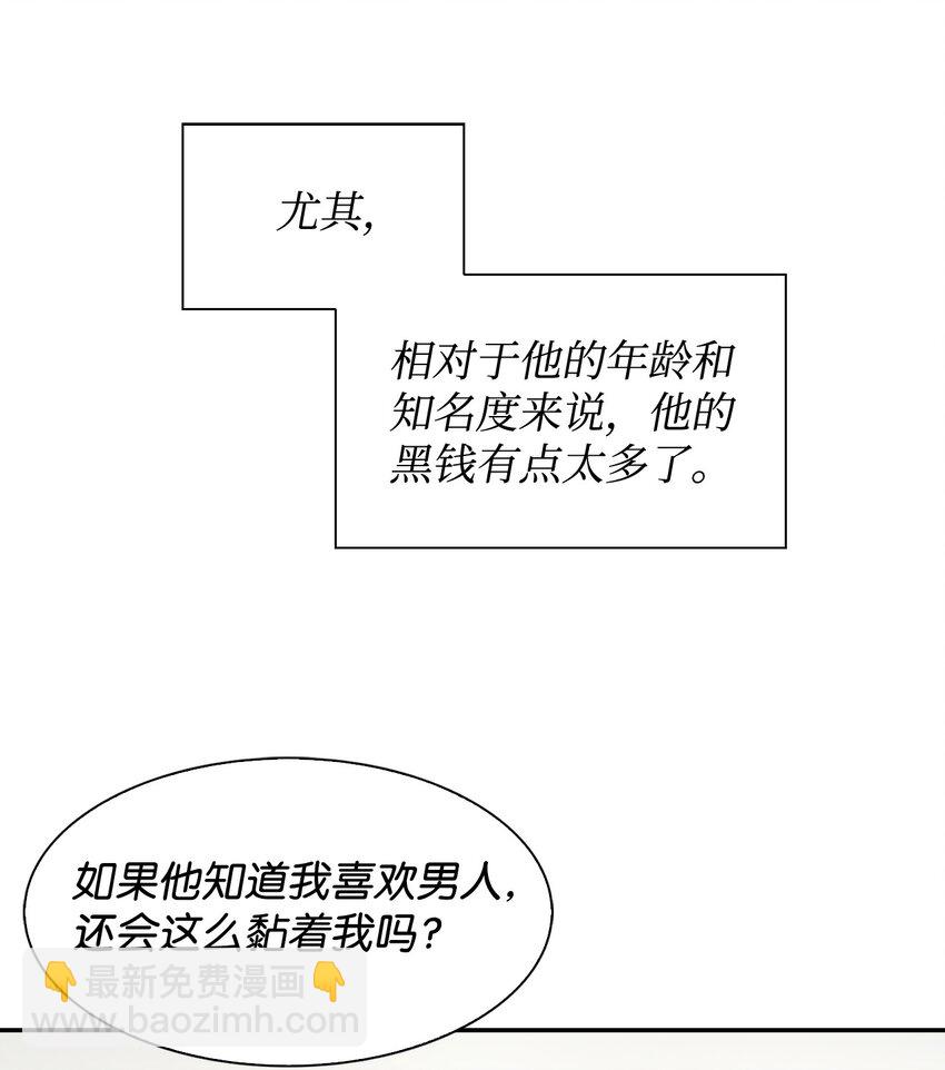 《逃离计划-Undercover Partners》04 特殊癖好 第23页
