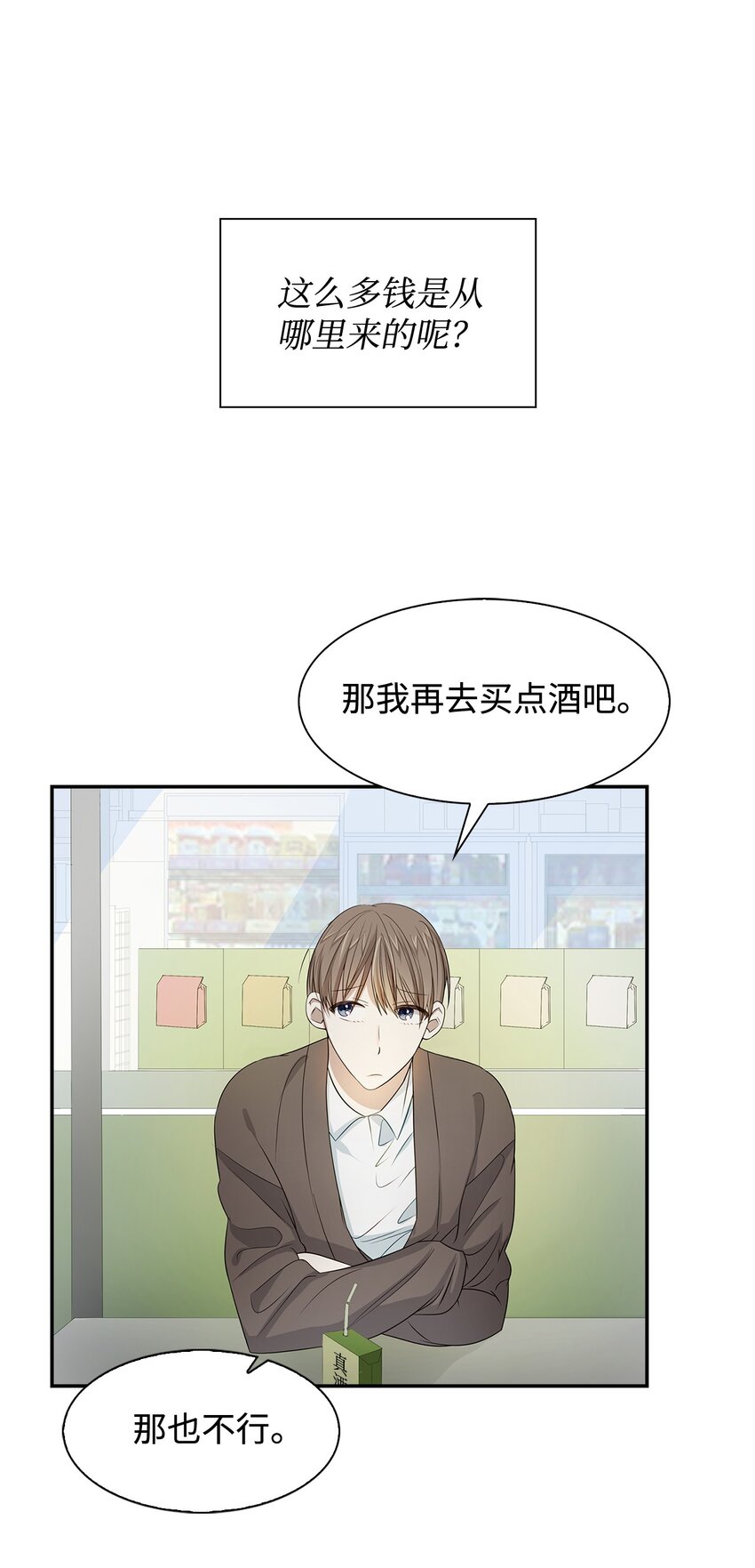 《逃离计划-Undercover Partners》04 特殊癖好 第26页