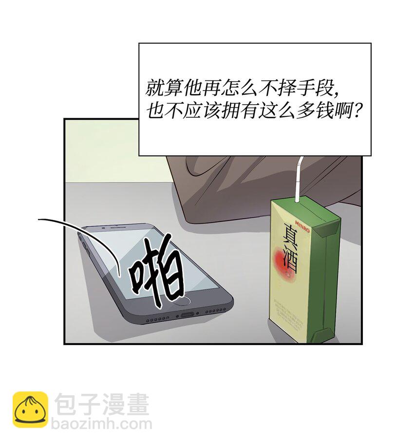 《逃离计划-Undercover Partners》04 特殊癖好 第27页