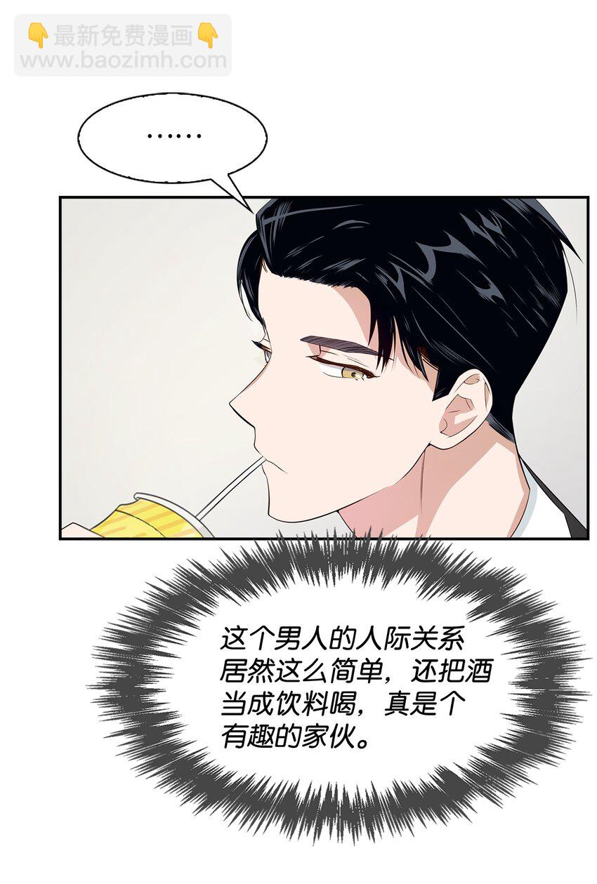 《逃离计划-Undercover Partners》04 特殊癖好 第29页