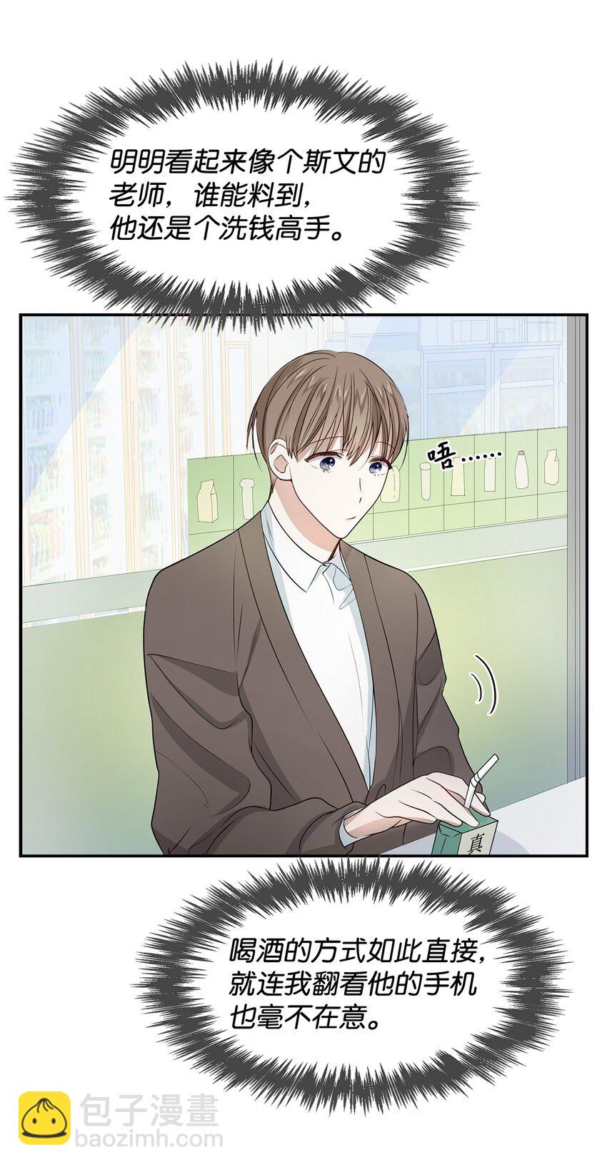 《逃离计划-Undercover Partners》04 特殊癖好 第30页