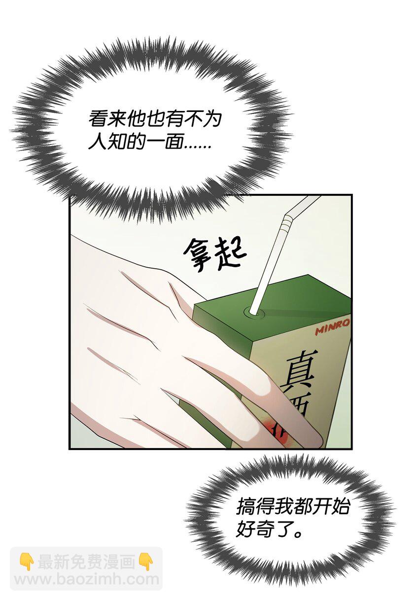 《逃离计划-Undercover Partners》04 特殊癖好 第31页