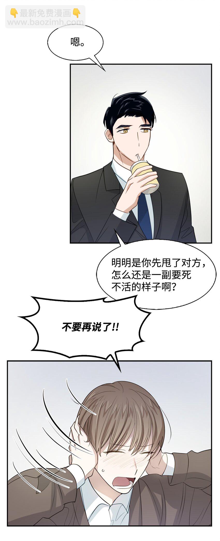 《逃离计划-Undercover Partners》04 特殊癖好 第40页