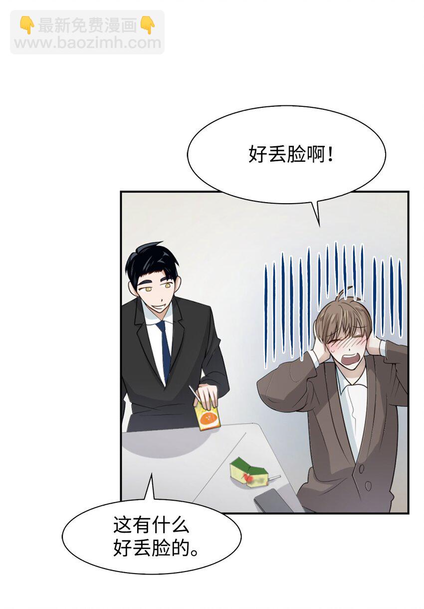 《逃离计划-Undercover Partners》04 特殊癖好 第41页