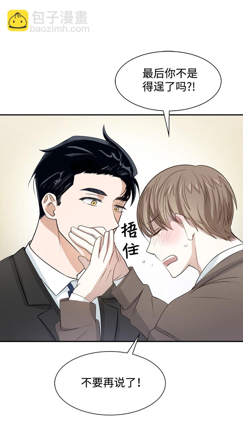 《逃离计划-Undercover Partners》04 特殊癖好 第43页