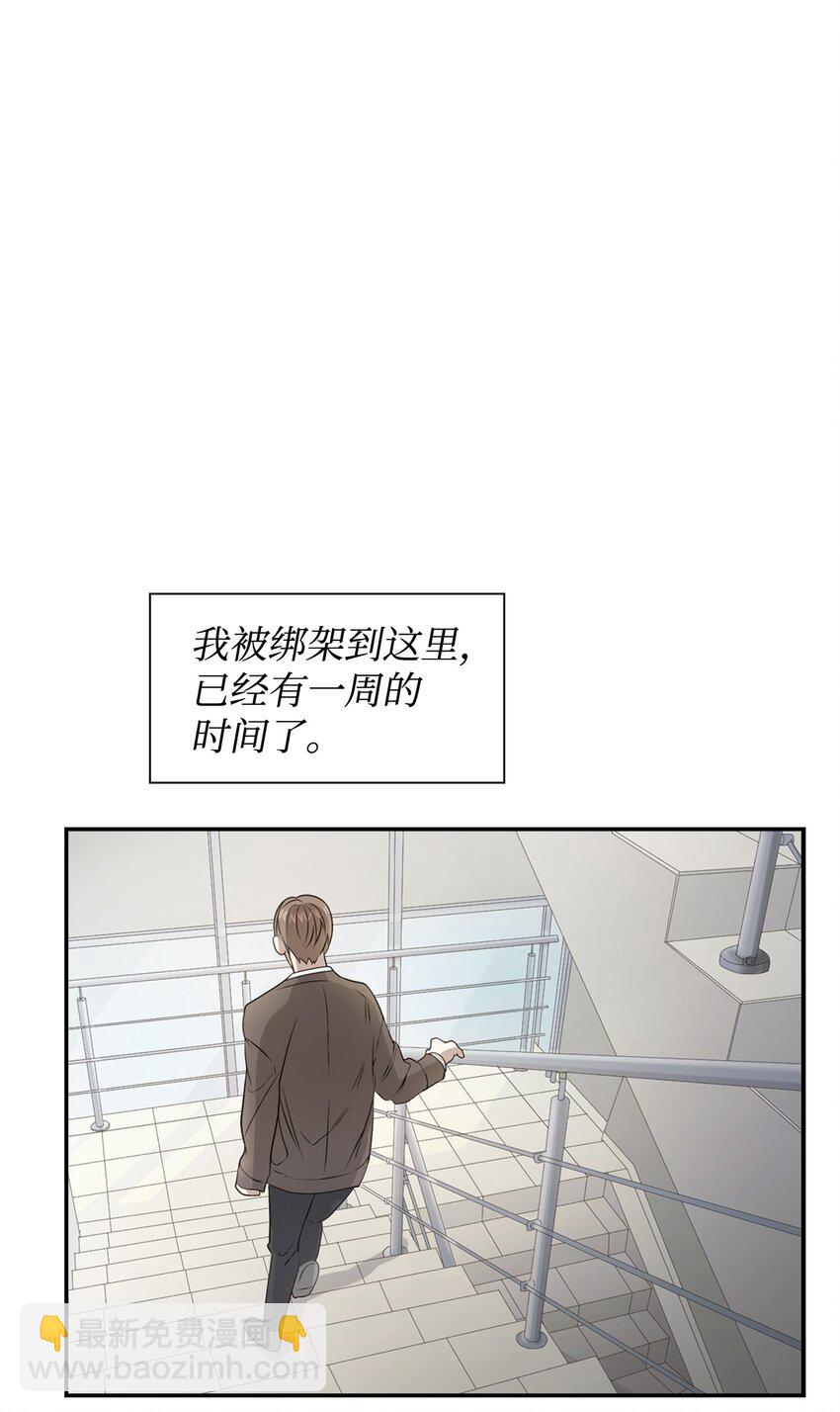 《逃离计划-Undercover Partners》04 特殊癖好 第7页