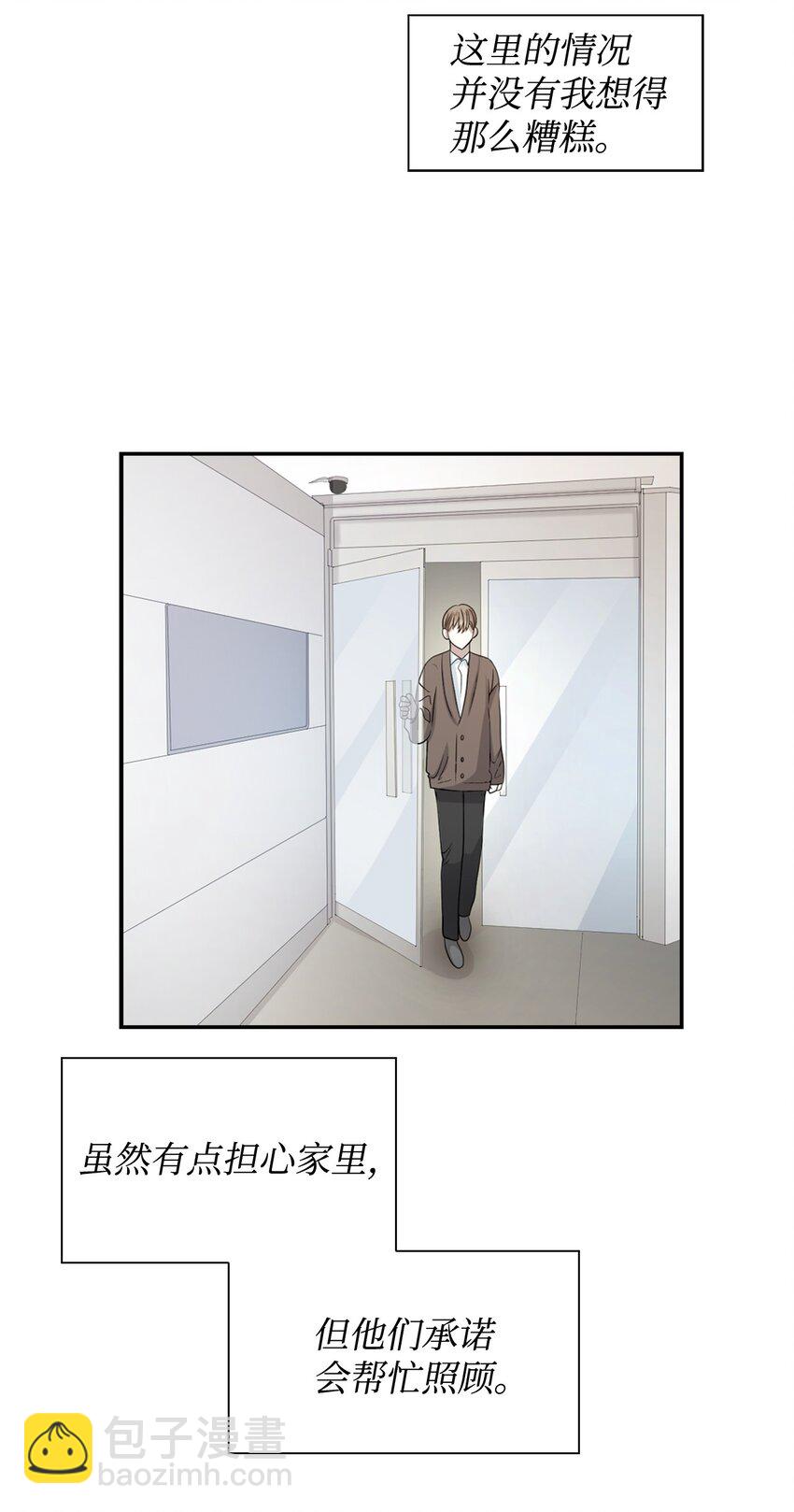 《逃离计划-Undercover Partners》04 特殊癖好 第8页