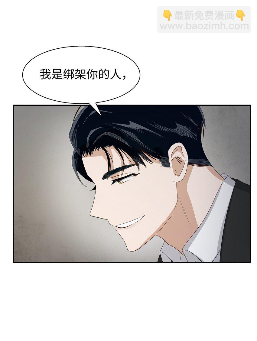 《逃离计划-Undercover Partners》02 你是我的人 第12页