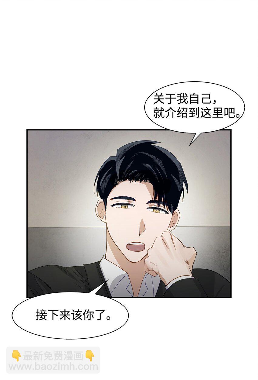 《逃离计划-Undercover Partners》02 你是我的人 第14页