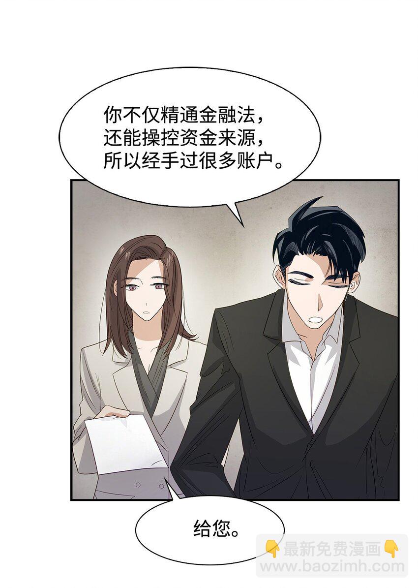 《逃离计划-Undercover Partners》02 你是我的人 第16页