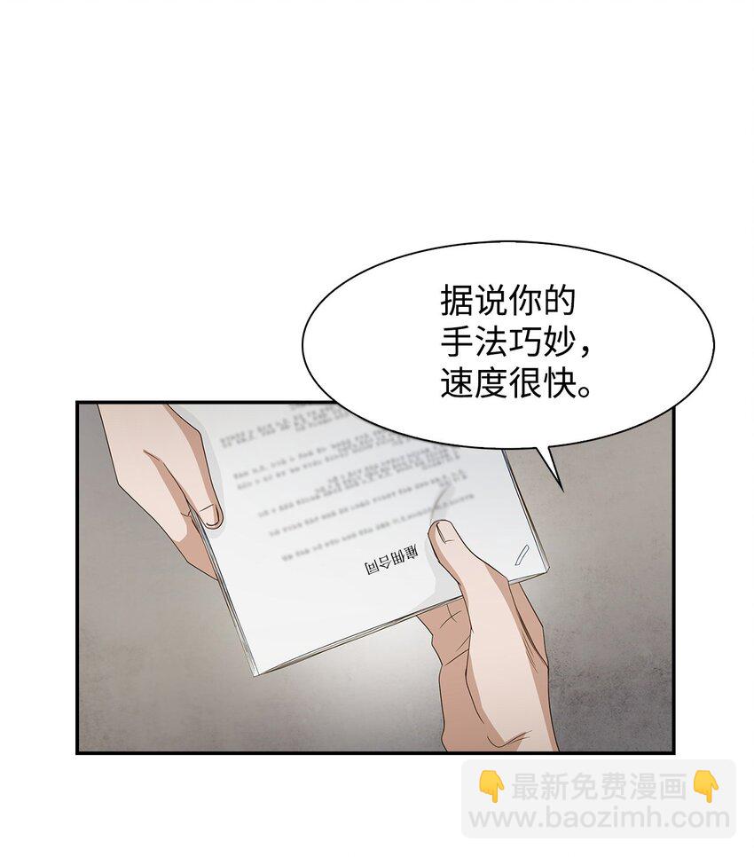 《逃离计划-Undercover Partners》02 你是我的人 第17页