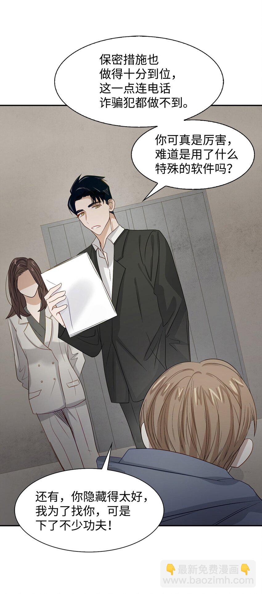 《逃离计划-Undercover Partners》02 你是我的人 第18页