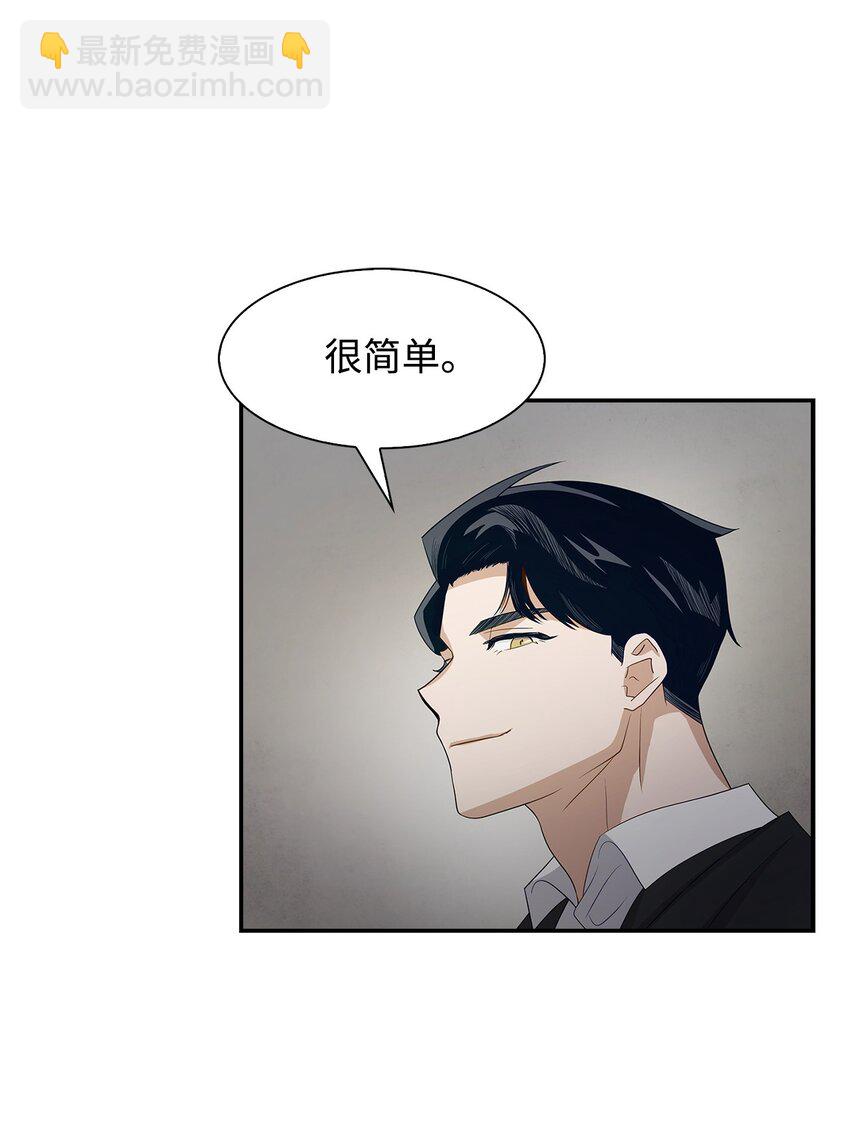 《逃离计划-Undercover Partners》02 你是我的人 第20页