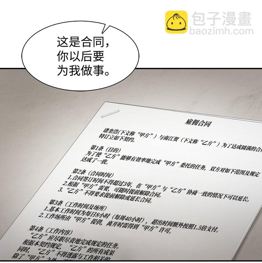 《逃离计划-Undercover Partners》02 你是我的人 第23页