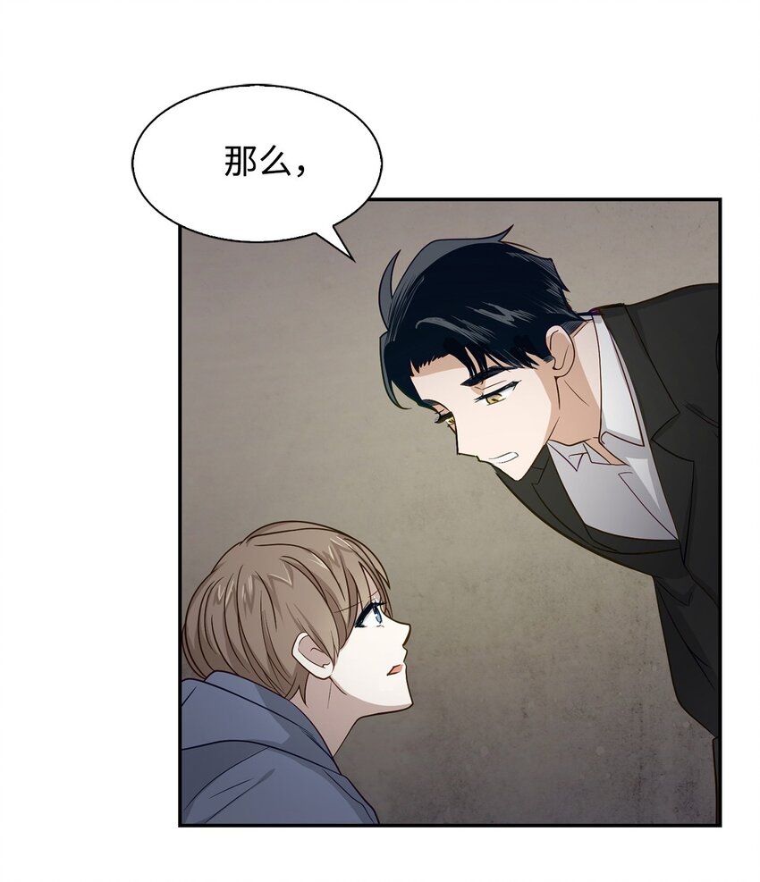 《逃离计划-Undercover Partners》02 你是我的人 第25页