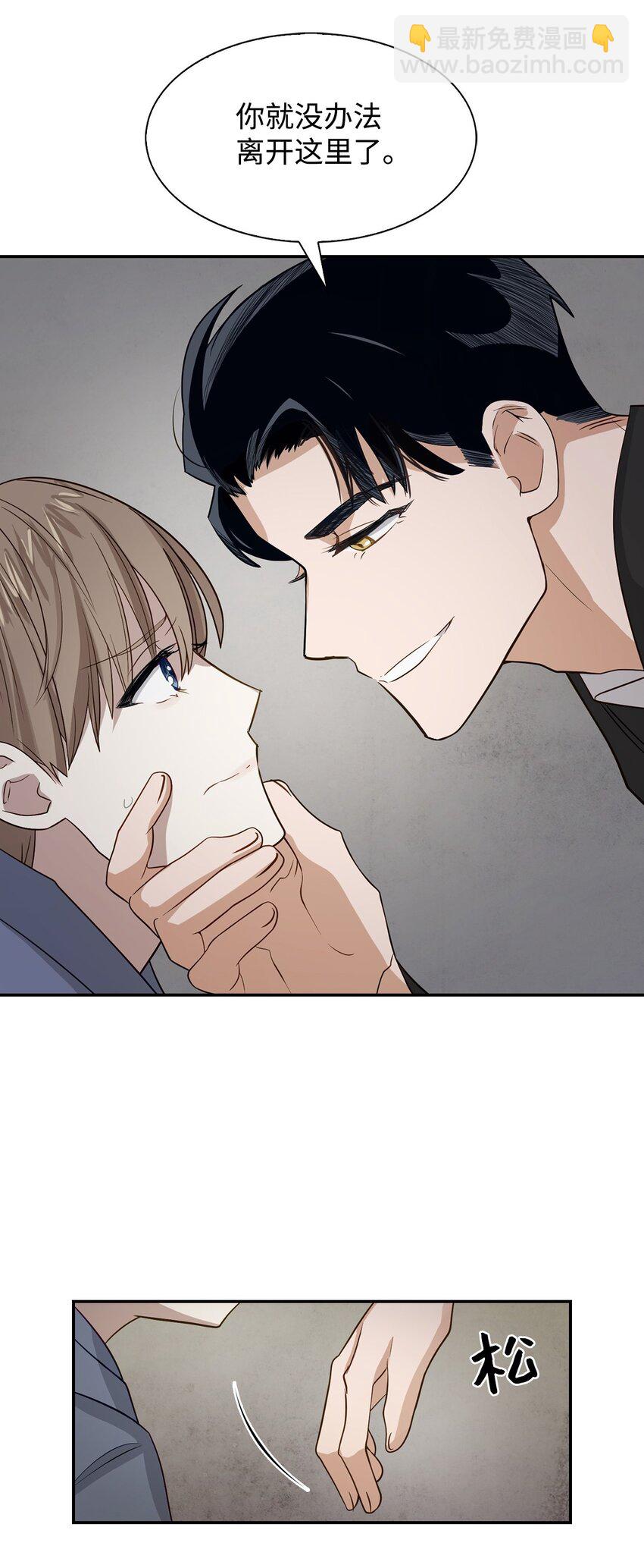 《逃离计划-Undercover Partners》02 你是我的人 第26页