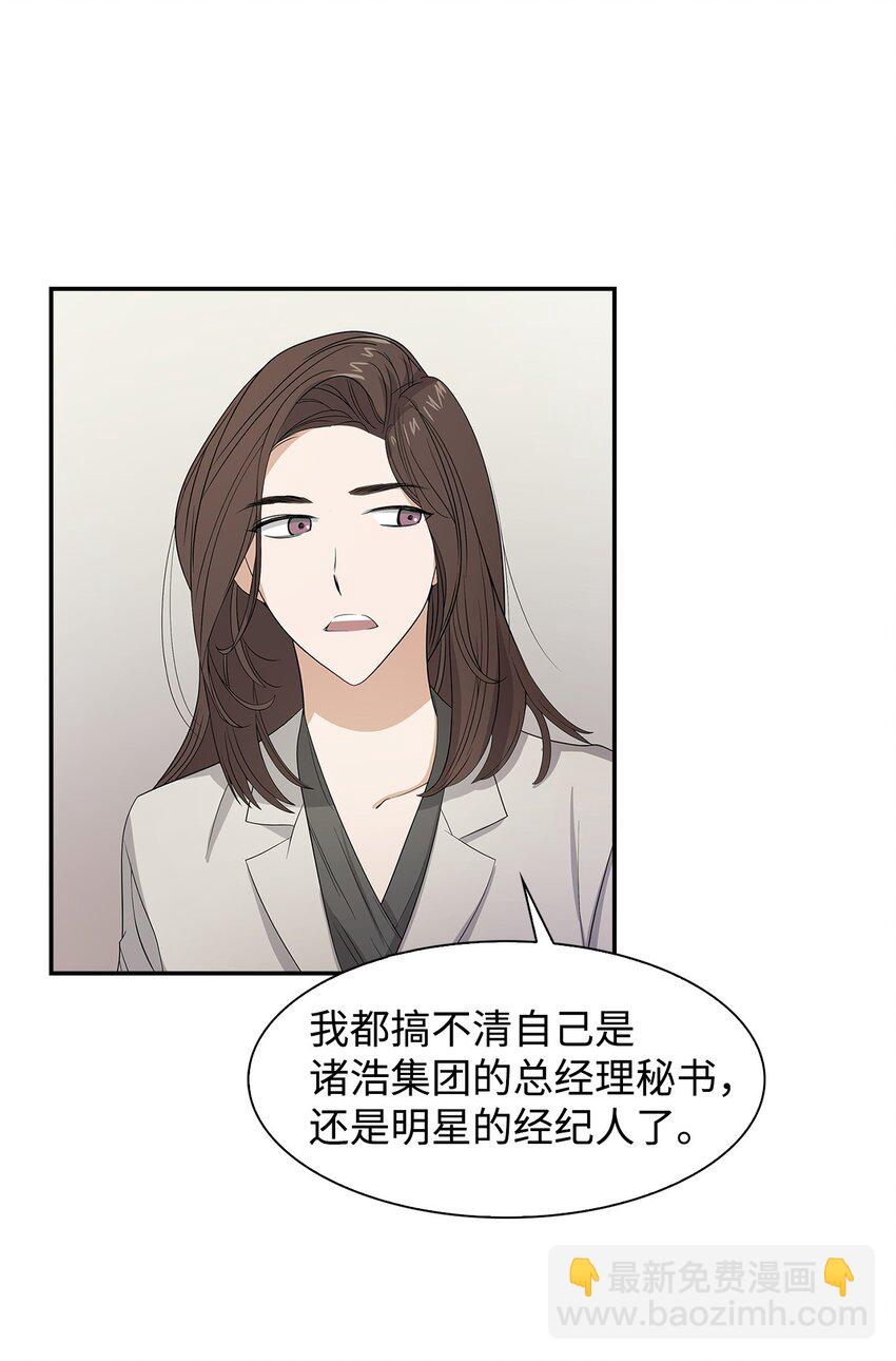 《逃离计划-Undercover Partners》02 你是我的人 第34页