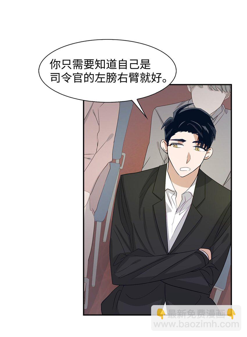 《逃离计划-Undercover Partners》02 你是我的人 第35页