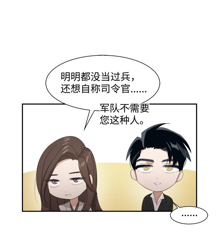 《逃离计划-Undercover Partners》02 你是我的人 第36页