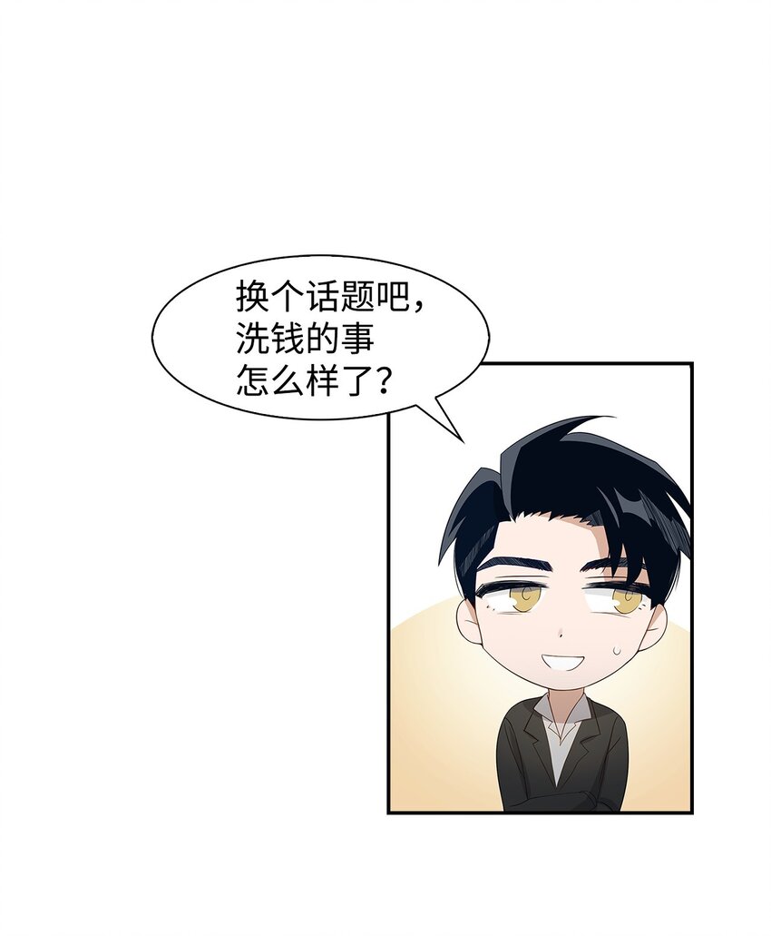 《逃离计划-Undercover Partners》02 你是我的人 第37页