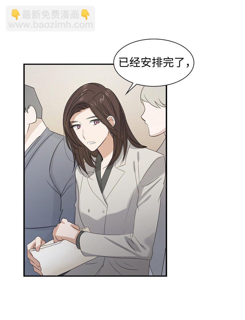 《逃离计划-Undercover Partners》02 你是我的人 第38页