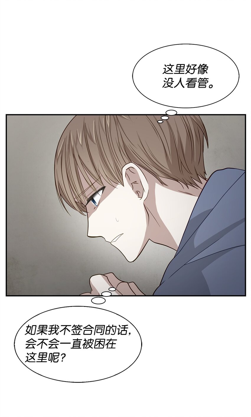 《逃离计划-Undercover Partners》02 你是我的人 第43页