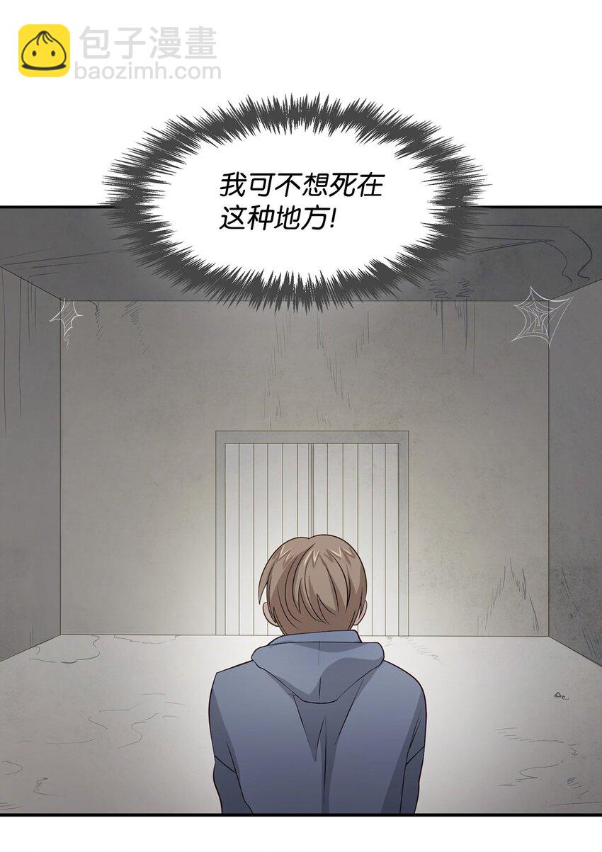 《逃离计划-Undercover Partners》02 你是我的人 第45页