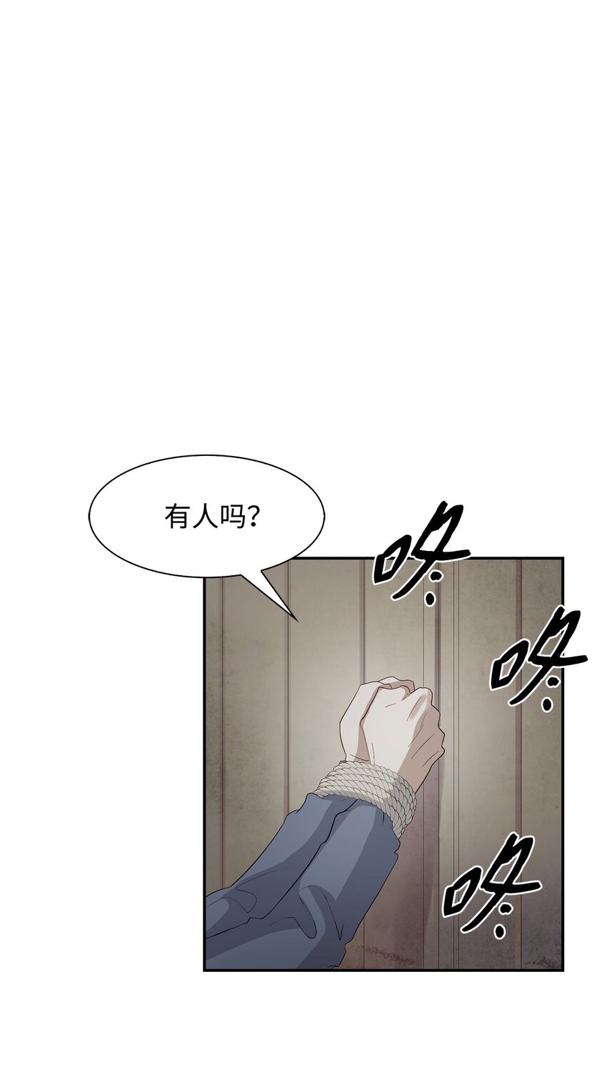 《逃离计划-Undercover Partners》02 你是我的人 第49页